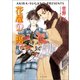 花屋の二階で 毎日晴天！5（徳間書店） [電子書籍]
