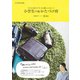 小学生のおかたづけ育（大和書房） [電子書籍]
