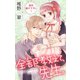 Love Jossie 全部教えて、先生。 Story19（白泉社） [電子書籍]