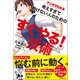 マンガでわかる 考えすぎて動けない人のための「すぐやる！」技術（日本実業出版社） [電子書籍]