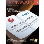TRONWARE VOL.175（パーソナルメディア） [電子書籍]