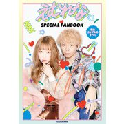 えむれな SPECIAL FANBOOK 憧れカップルのすべて（KADOKAWA） [電子書籍]