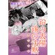 鉛の太陽 錫の沈黙 番外短編集（KADOKAWA） [電子書籍]