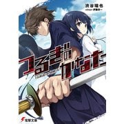 つるぎのかなた（KADOKAWA） [電子書籍]