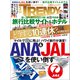 日経トレンディ 2019年3月号（日経BP社） [電子書籍]