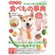 わんこの食べもの事典 1（芸文社） [電子書籍]