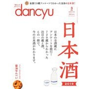 dancyu 2019年3月号（プレジデント社） [電子書籍]