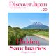 Discover Japan - AN INSIDER’S GUIDE Vol.20（ディスカバー・ジャパン） [電子書籍]