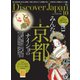 Discover Japan 2018年10月号（ディスカバー・ジャパン） [電子書籍]