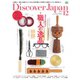 Discover Japan 2018年12月号（ディスカバー・ジャパン） [電子書籍]