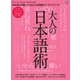 別冊Discover Japan シリーズ CULTURE 大人の日本語術（ディスカバー・ジャパン） [電子書籍]
