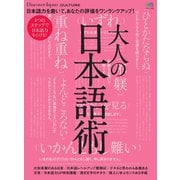 別冊Discover Japan シリーズ CULTURE 大人の日本語術（ディスカバー・ジャパン） [電子書籍]