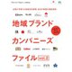 別冊Discover Japan シリーズ LOCAL 地域ブランドカンパニーズファイル vol.2（ディスカバー・ジャパン） [電子書籍]