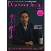 Discover Japan 2019年1月号（ディスカバー・ジャパン） [電子書籍]