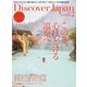 Discover Japan 2019年2月号（ディスカバー・ジャパン） [電子書籍]