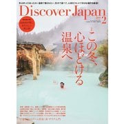 Discover Japan 2019年2月号（ディスカバー・ジャパン） [電子書籍]
