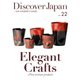 Discover Japan - AN INSIDER’S GUIDE Vol.22（ディスカバー・ジャパン） [電子書籍]