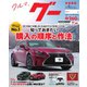 Goo [Special版] 2019年2月号（プロトコーポレーション） [電子書籍]
