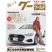 GooWORLD [Special版] 2019年2月号（プロトコーポレーション） [電子書籍]