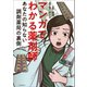 マンガでわかる薬剤師（河出書房新社） [電子書籍]