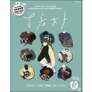 古着女子（ぶんか社） [電子書籍]