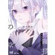 魔王城管理長セフィの日常（マイナビ出版） [電子書籍]
