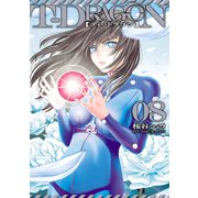 T-DRAGON8(ヒーローズコミックス)（ヒーローズ） [電子書籍]