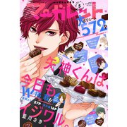 マーガレット 2019年5号（集英社） [電子書籍]