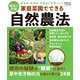 家庭菜園でできる自然農法（学研） [電子書籍]