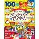 100均生活 Vol.4（コスミック出版） [電子書籍]