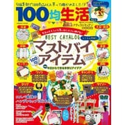 100均生活 Vol.4（コスミック出版） [電子書籍]