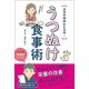 うつぬけ食事術（ベストセラーズ） [電子書籍]