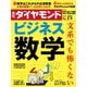 週刊ダイヤモンド 19年2月9日号（ダイヤモンド社） [電子書籍]