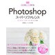 Photoshop スーパーリファレンス CC 2019-CS6対応（ソーテック社） [電子書籍]