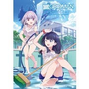 SSSS.GRIDMAN ANTHOLOGY（KADOKAWA） [電子書籍]