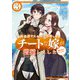 異世界でスキルを解体したらチートな嫁が増殖しました 概念交差のストラクチャー（3）（KADOKAWA） [電子書籍]