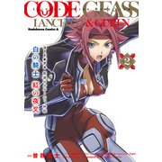 コードギアス 反逆のルルーシュ外伝 白の騎士 紅の夜叉（2）（KADOKAWA） [電子書籍]