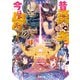 昔勇者で今は骨4 わたしからあなたへ（KADOKAWA） [電子書籍]