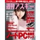 週刊アスキーNo.1216（2019年2月5日発行）（角川アスキー総合研究所） [電子書籍]