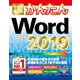 今すぐ使えるかんたん Word 2019（技術評論社） [電子書籍]