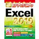 今すぐ使えるかんたん Excel 2019（技術評論社） [電子書籍]
