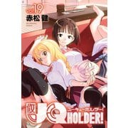 UQ HOLDER！ 19（講談社） [電子書籍]