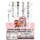 どんどん仲良くなる夫婦は、家事をうまく分担している。（幻冬舎） [電子書籍]