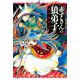 赤ずきんの狼弟子（3）（講談社） [電子書籍]