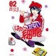 はたらかない細胞（2）（講談社） [電子書籍]