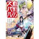 将国のアルタイル嵬伝/嶌国のスバル（6）（講談社） [電子書籍]