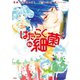 はたらく細菌（4）（講談社） [電子書籍]