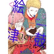 ハニーミルク vol.33（講談社） [電子書籍]