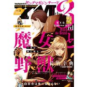 ヤングマガジン サード 2019年 Vol.3 （2019年2月6日発売）（講談社） [電子書籍]