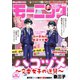 モーニング 2019年10号 （2019年2月7日発売）（講談社） [電子書籍]